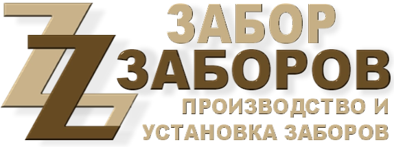 Строительство заборов в Столбовой